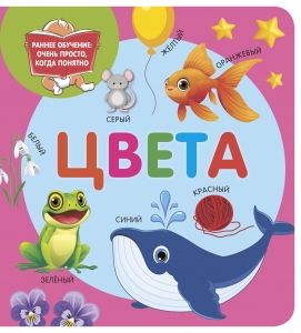 Цвета Цвета