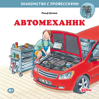Автомеханик Автомеханик