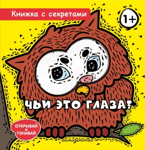 Чьи это глаза?