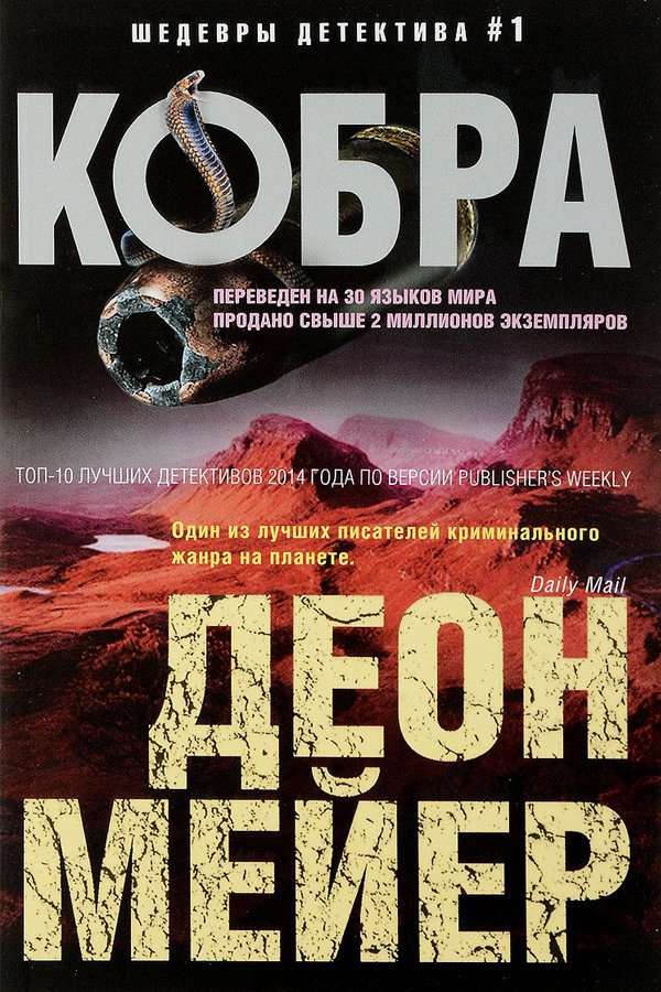 Кобра Кобра