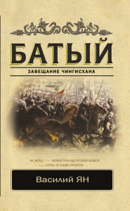 Батый Батый
