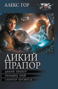 Дикий прапор Дикий прапор