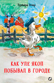 Как Уле Якоп побывал в городе