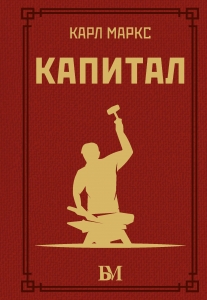 Капитал Капитал