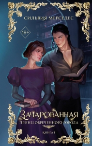 Зачарованная (#1) Зачарованная (#1)