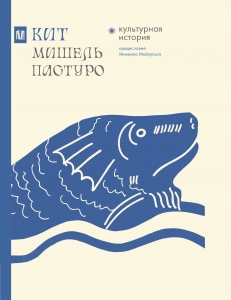 Кит. Культурная история Кит. Культурная история