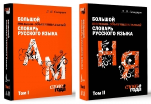 Большой толково-объяснительный словарь. Том 1, Том 2 Большой толково-объяснительный словарь. Том 1, Том 2