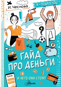 Гайд про деньги. И чего они стоят Гайд про деньги. И чего они стоят