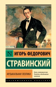 Музыкальная поэтика Музыкальная поэтика