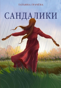Сандалики Сандалики