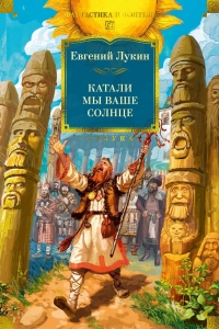 Катали мы ваше солнце Катали мы ваше солнце