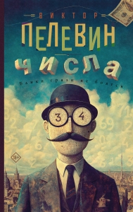 Числа Числа