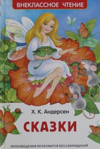 Сказки