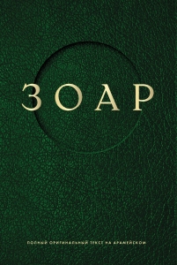 Зоар