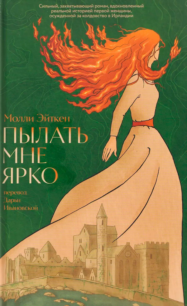 Пылать мне ярко
