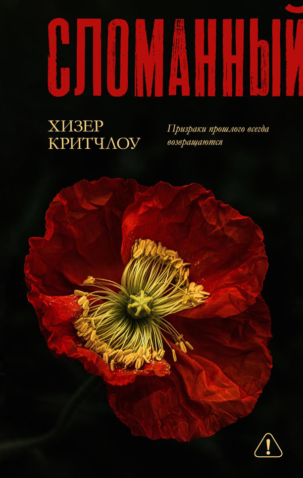 Сломанный