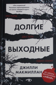 Долгие выходные