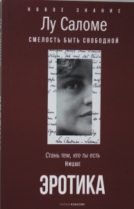 Эротика. Смелость быть свободной