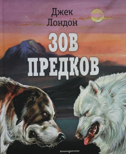 Зов предков (ил. В. Канивца)
