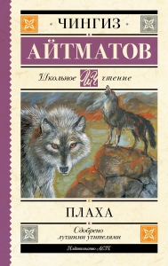 Плаха Плаха