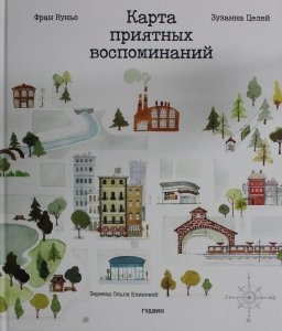 Карта приятных воспоминаний