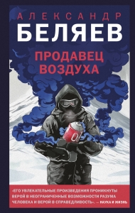Продавец воздуха Продавец воздуха