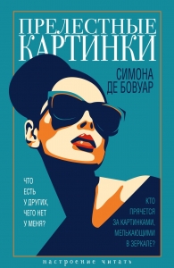 Прелестные картинки Прелестные картинки