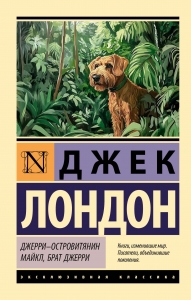 Джерри-островитянин. Майкл, брат Джерри Джерри-островитянин. Майкл, брат Джерри