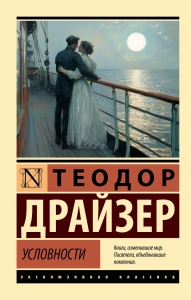 Условности Условности