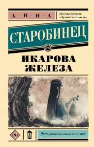 Икарова железа Икарова железа