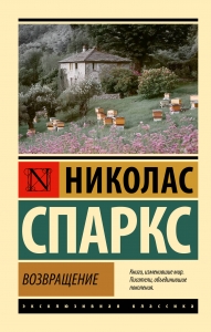 Возвращение Возвращение
