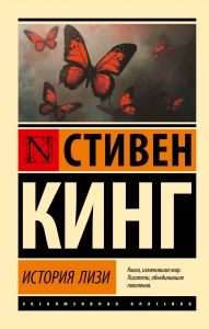 История Лизи История Лизи