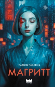 Магритт Магритт
