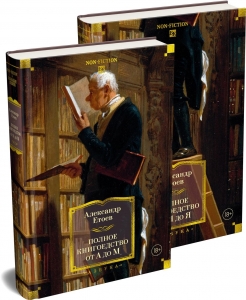 Полное книгоедство в 2 т. (комплект)