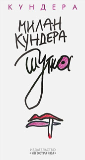Шутка
