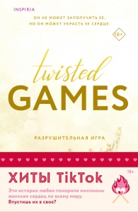 Комплект из 2-х книг (Разрушительная игра +Тристан Майлз)