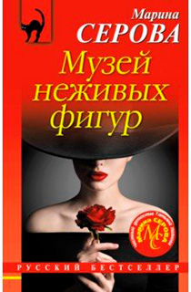 Музей неживых фигур Музей неживых фигур