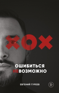 Ошибиться невозможно Ошибиться невозможно