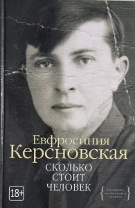 Сколько стоит человек
