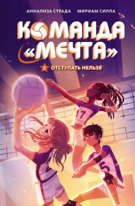Отступать нельзя Отступать нельзя
