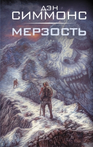 Мерзость Мерзость