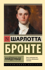 Найденыш Найденыш
