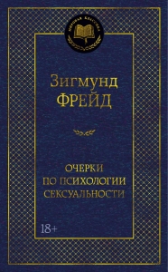 Очерки по психологии сексуальности