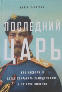 Последний царь: Как Николай II хотел сохранить самодержавие, а потерял империю
