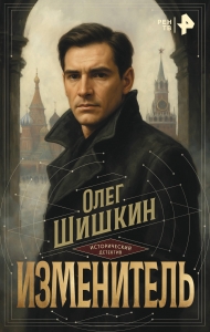Изменитель