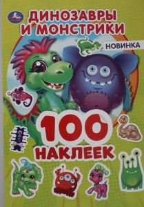 Динозаврики и монстрики