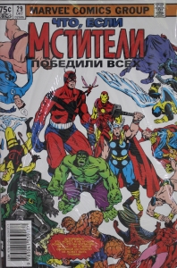MARVEL: Что если?.. Мстители победили всех