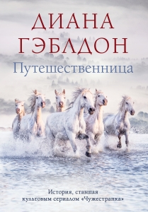 Путешественница (#3)