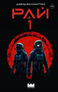 Рай-1 Рай-1