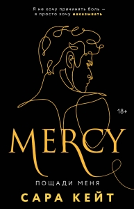 Пощади меня (Клуб Распутных Игроков #3) Пощади меня (Клуб Распутных Игроков #3)